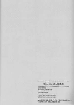 Watashi no, Onii-chan Soushuuhen Page #148