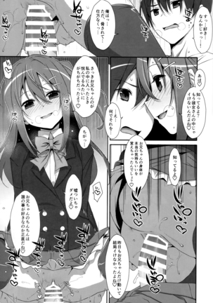 Watashi no, Onii-chan Soushuuhen Page #16