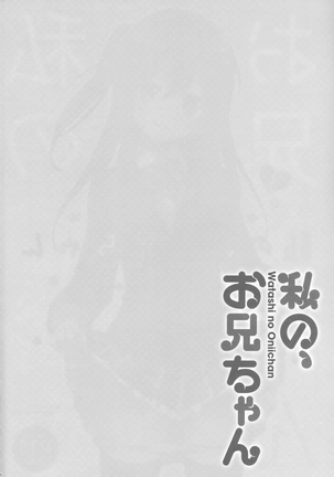 Watashi no, Onii-chan Soushuuhen Page #3