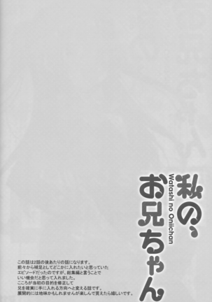 Watashi no, Onii-chan Soushuuhen Page #126