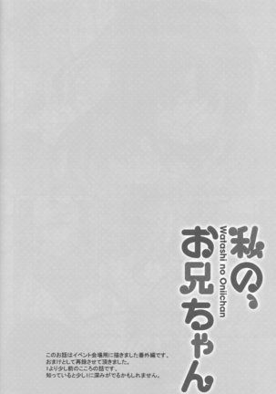 Watashi no, Onii-chan Soushuuhen Page #112