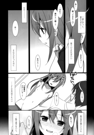 Watashi no, Onii-chan Soushuuhen Page #12