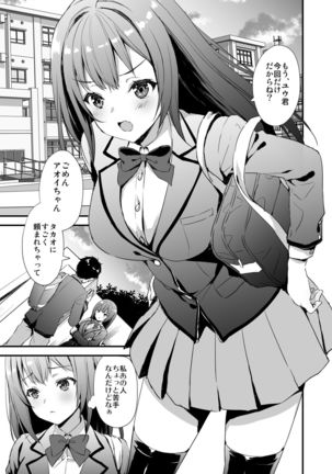 Karitara Kaesanai Tomodachi ni Kanojo o Kashite Shimatta Hanashi Page #3