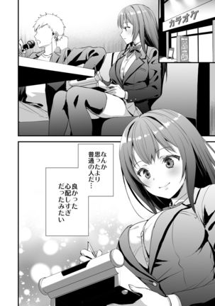 Karitara Kaesanai Tomodachi ni Kanojo o Kashite Shimatta Hanashi Page #6