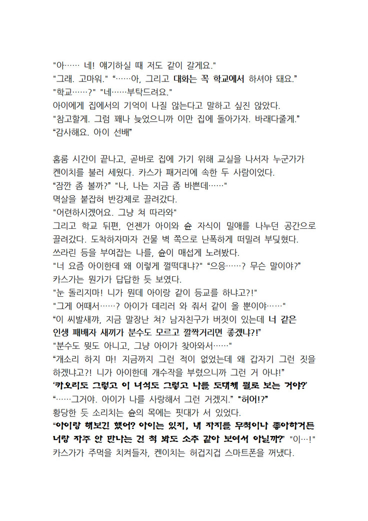 최면개조 소설