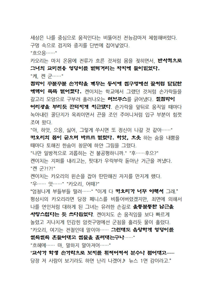 최면개조 소설