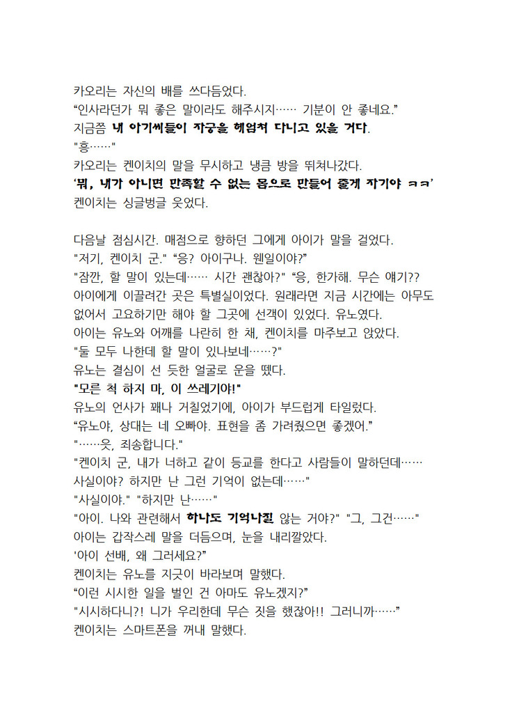 최면개조 소설