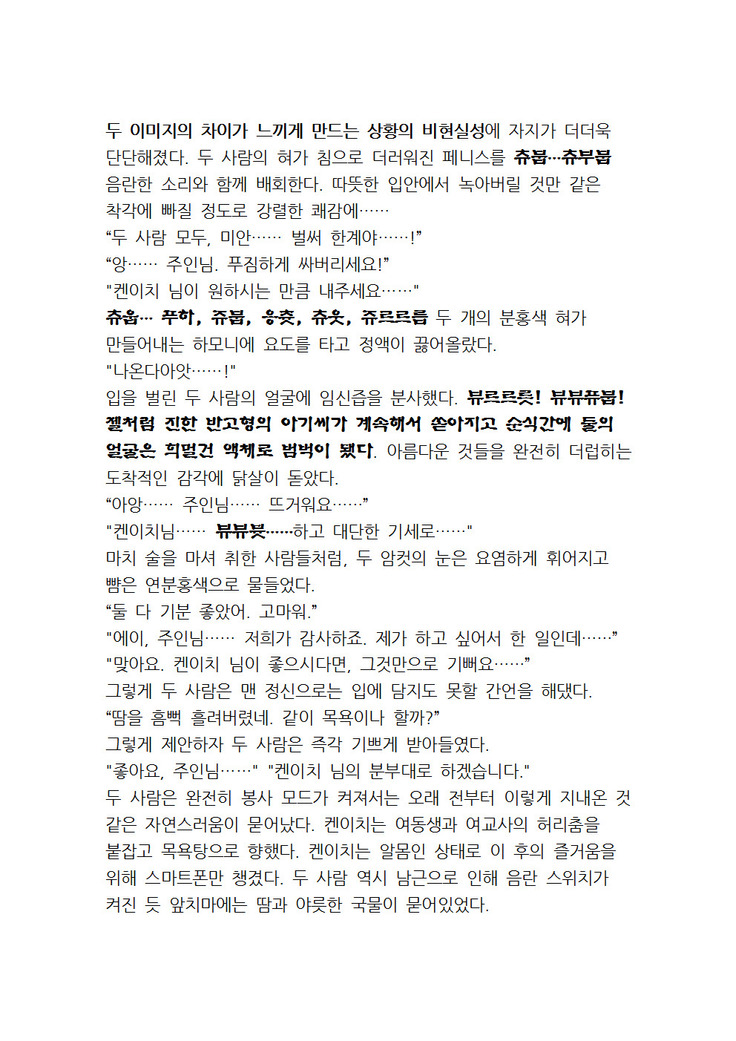 최면개조 소설