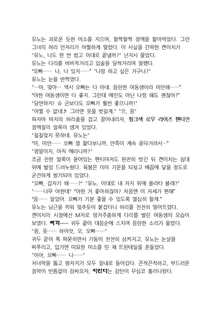 최면개조 소설