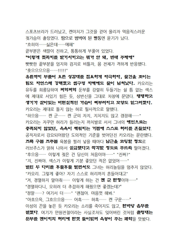 최면개조 소설