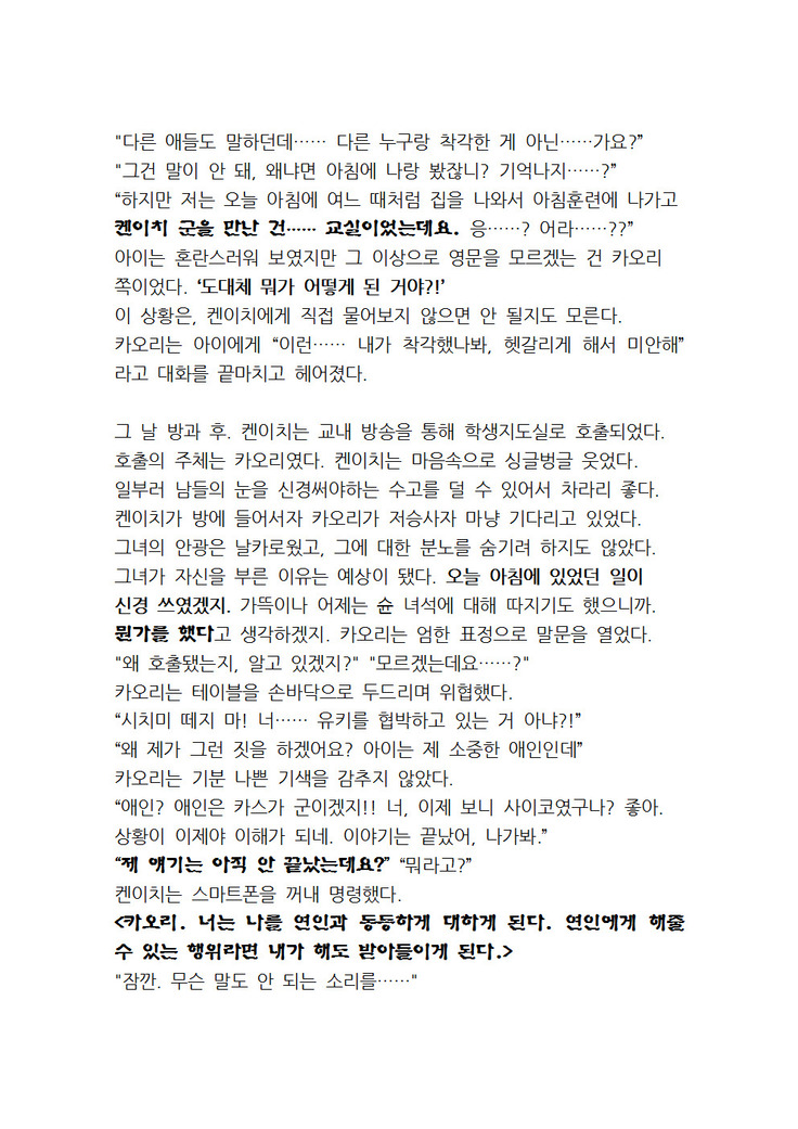 최면개조 소설