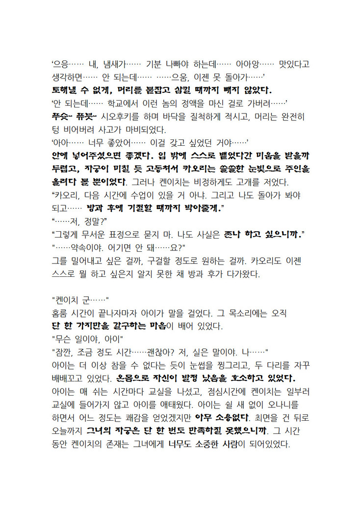 최면개조 소설