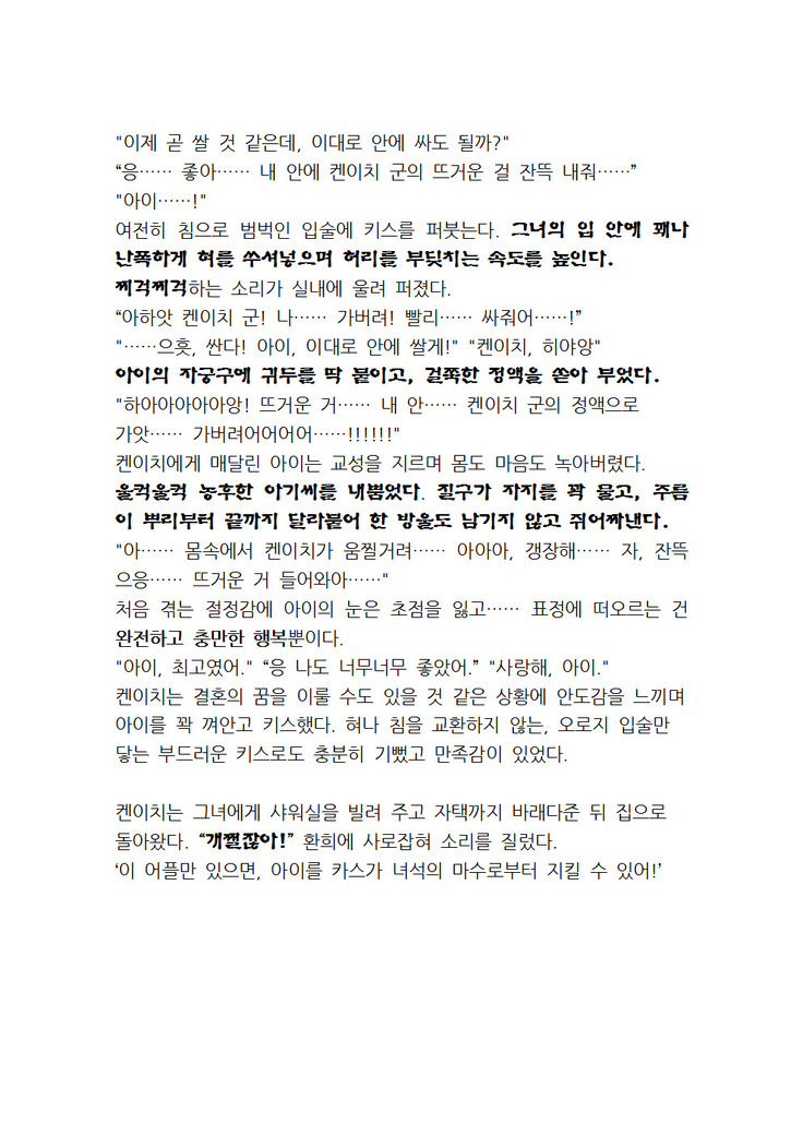 최면개조 소설