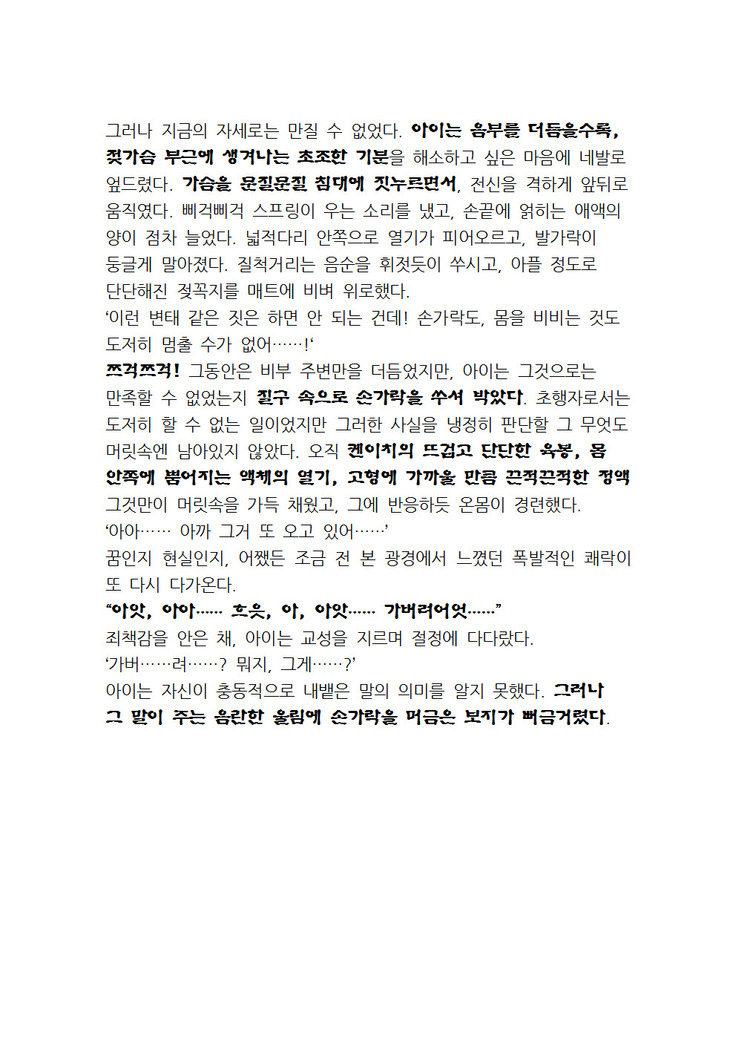 최면개조 소설