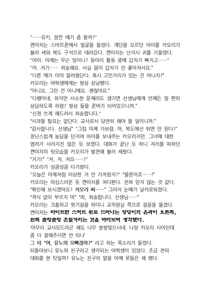 최면개조 소설