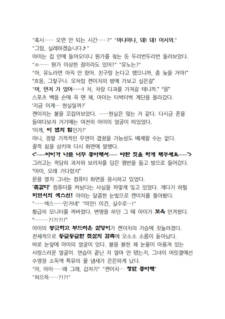 최면개조 소설