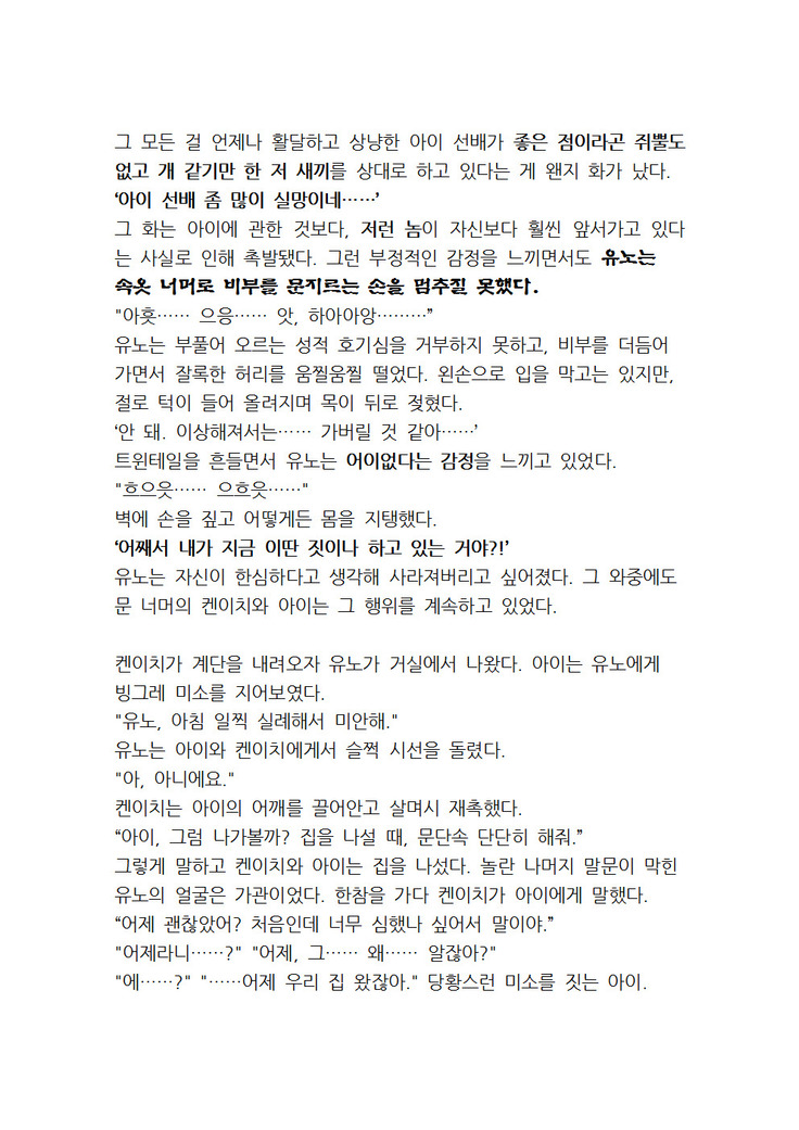 최면개조 소설