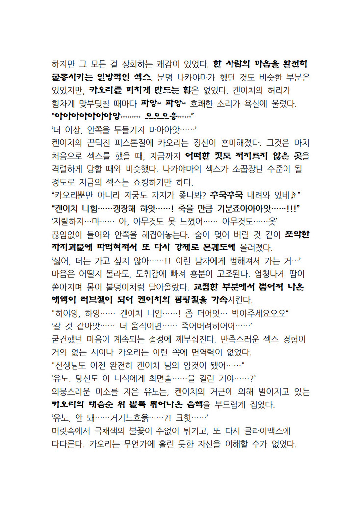 최면개조 소설