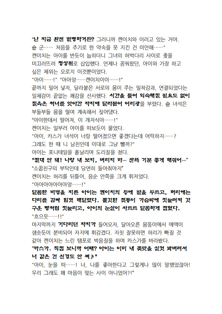 최면개조 소설