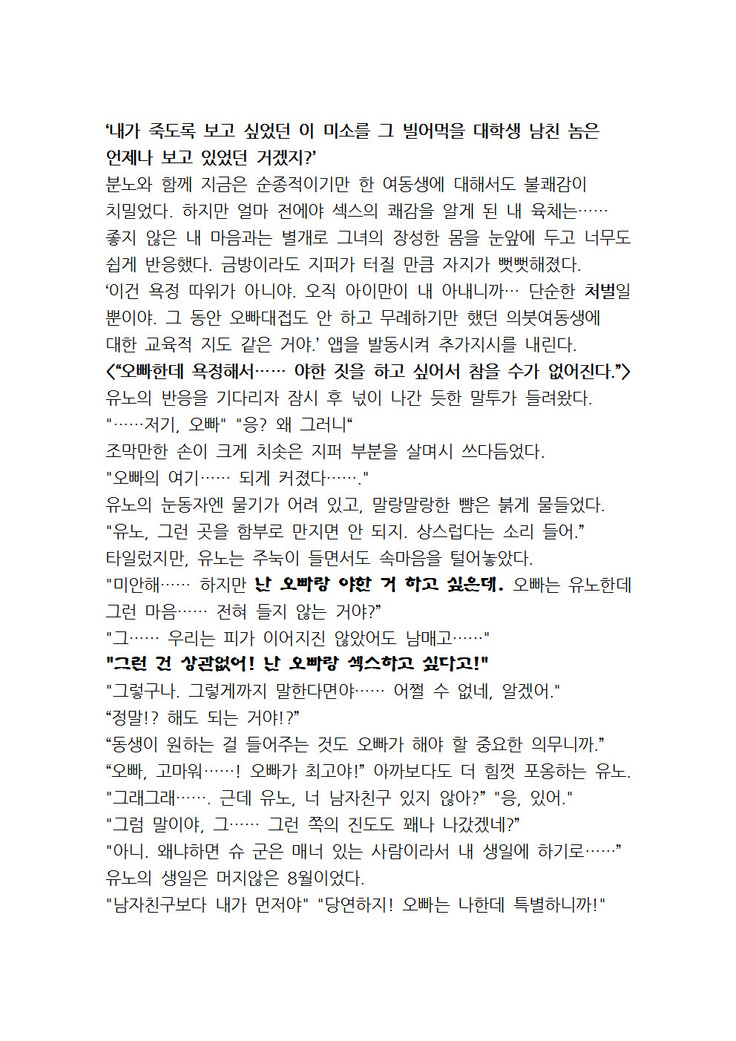 최면개조 소설