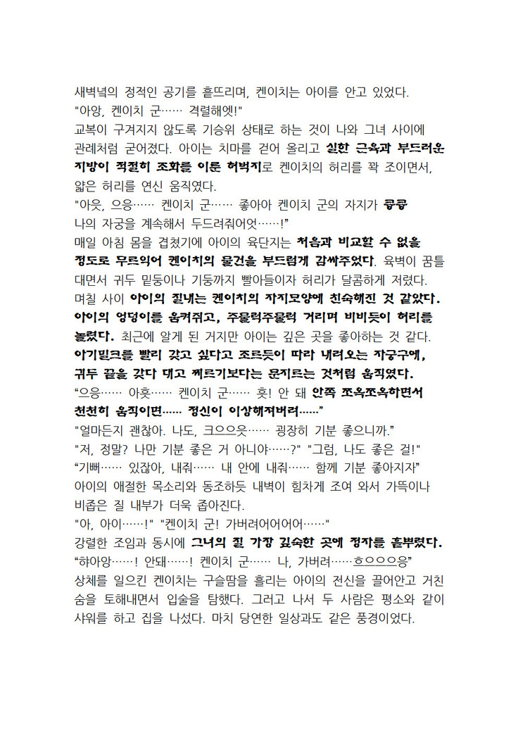 최면개조 소설