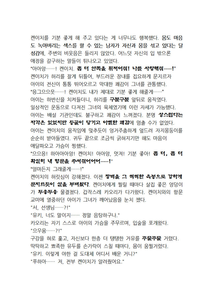 최면개조 소설