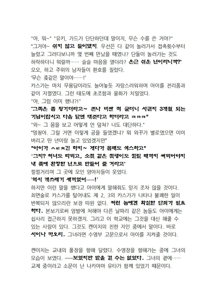 최면개조 소설