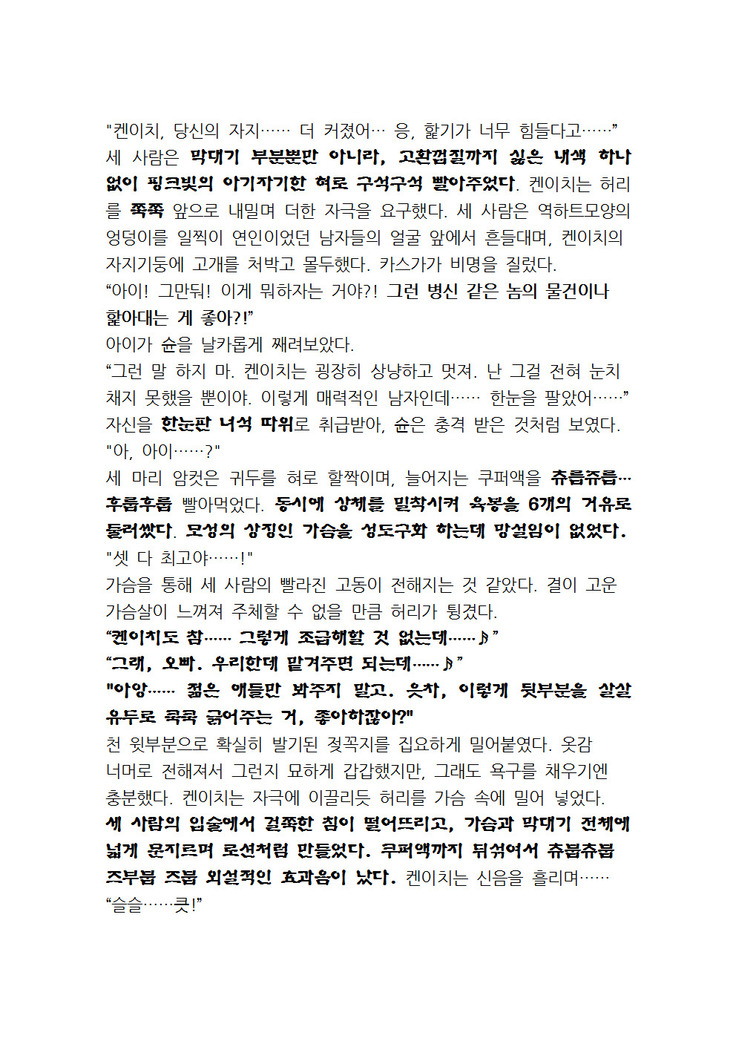 최면개조 소설