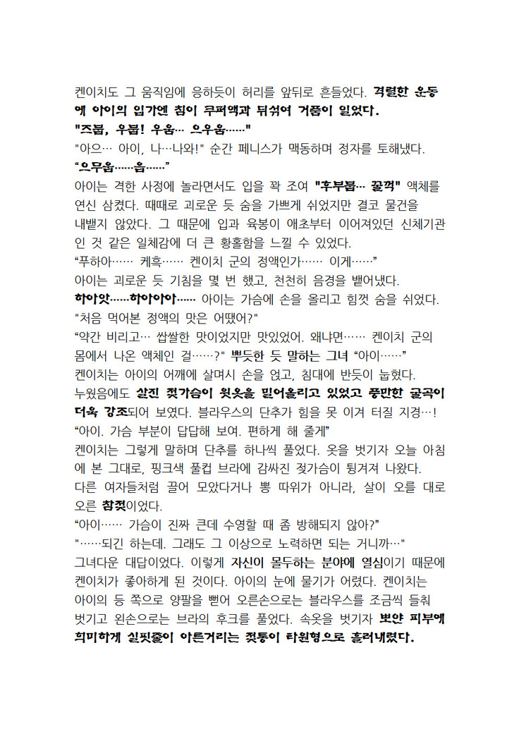 최면개조 소설