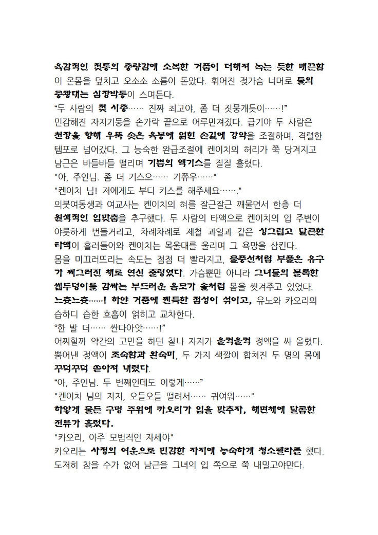 최면개조 소설