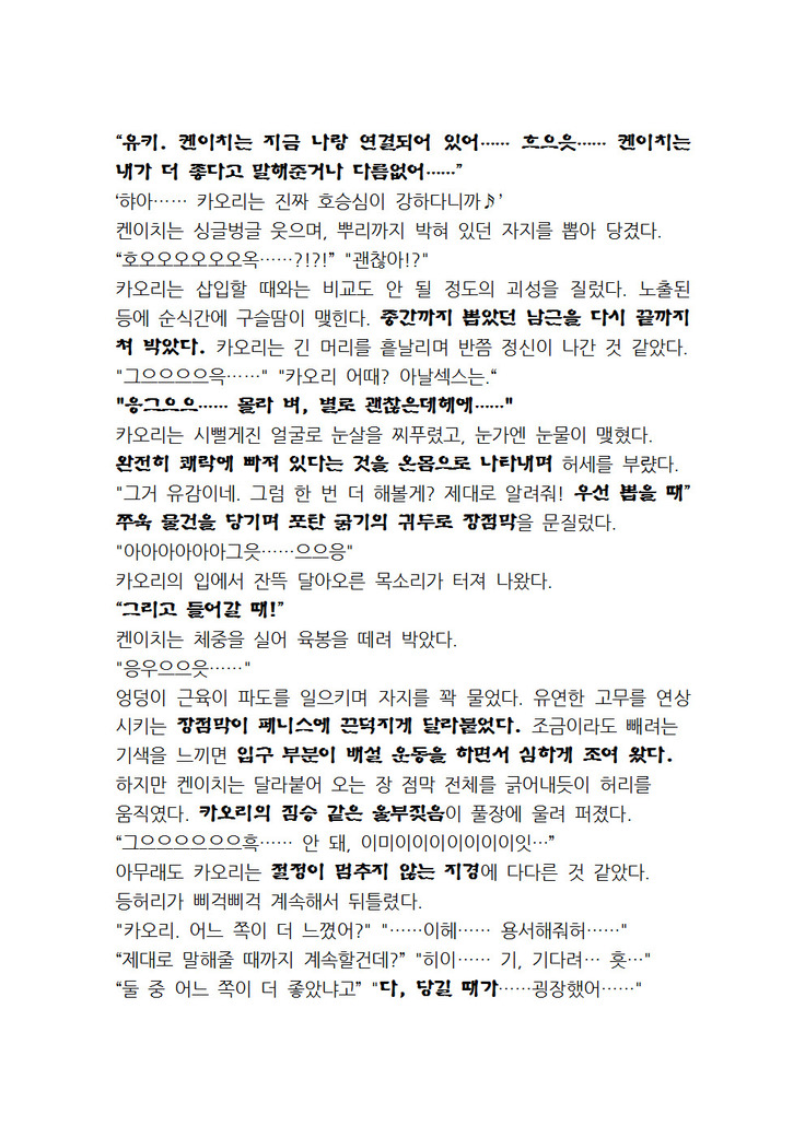 최면개조 소설