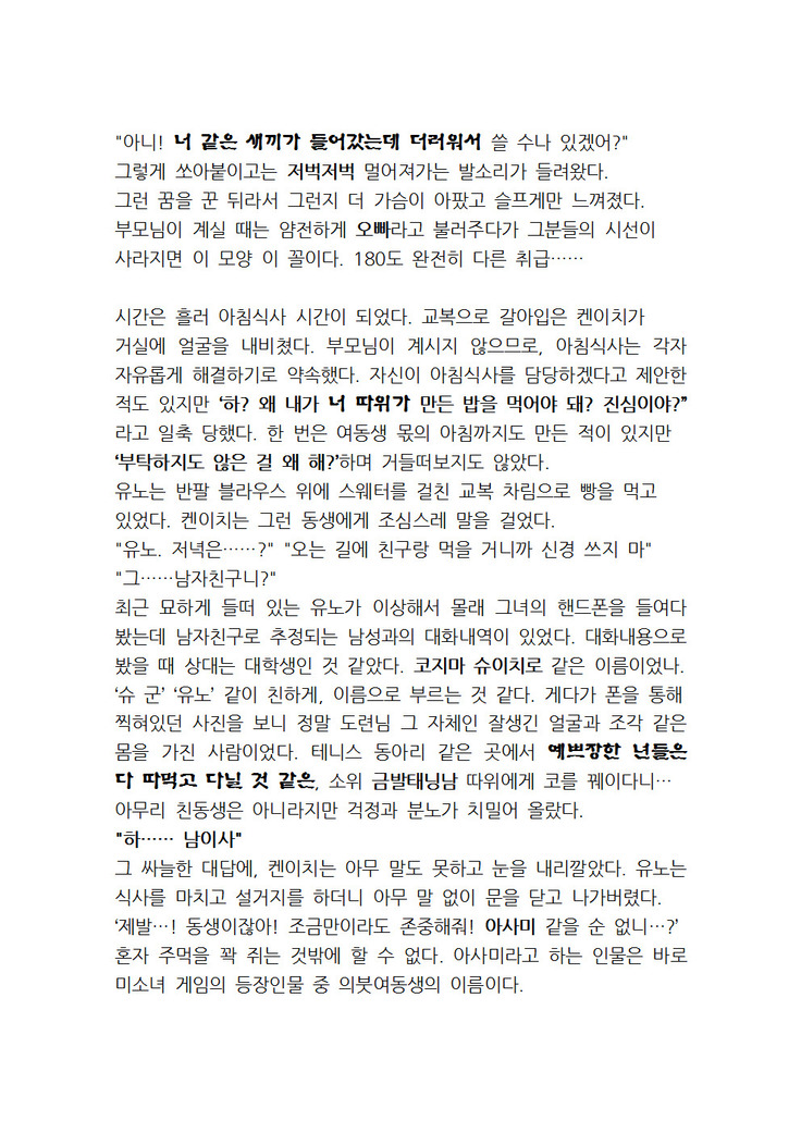 최면개조 소설