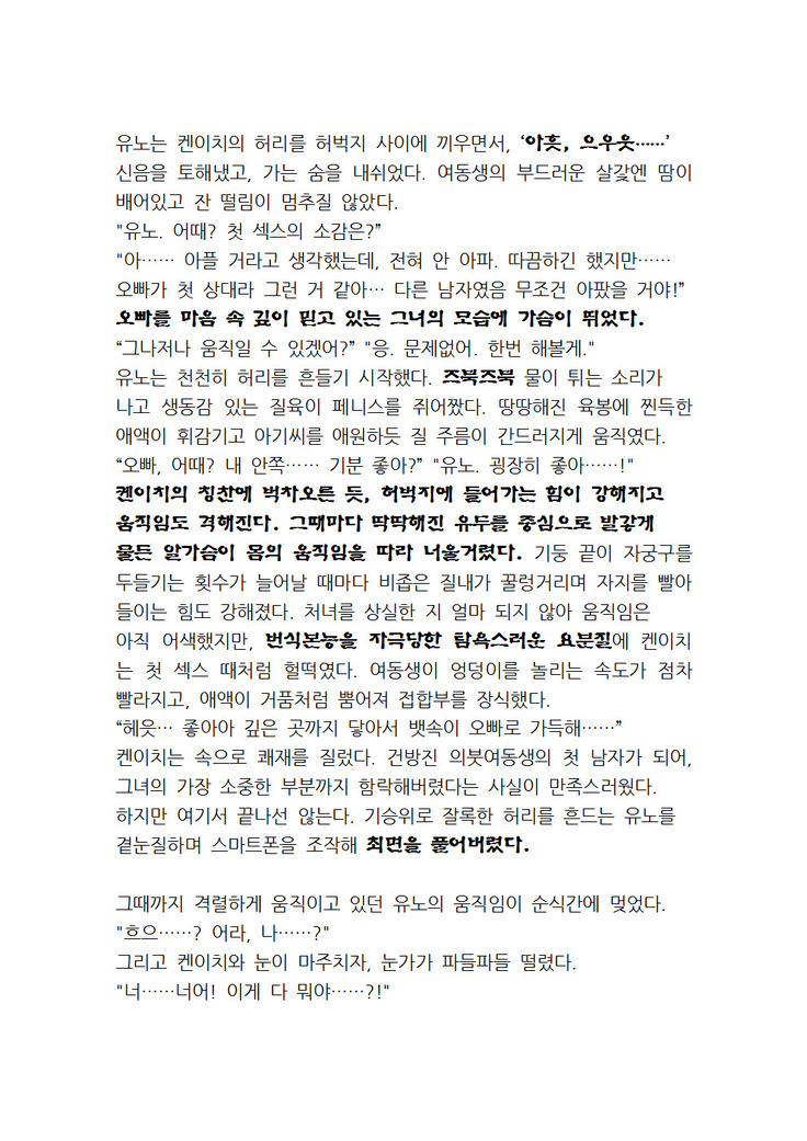 최면개조 소설