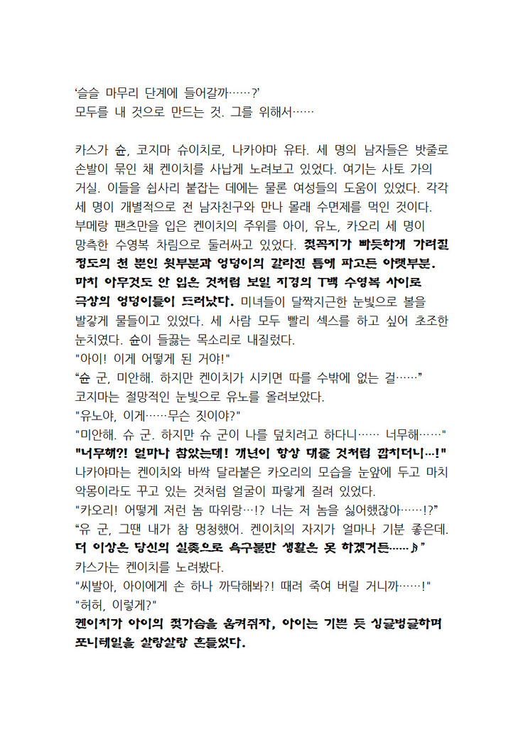 최면개조 소설