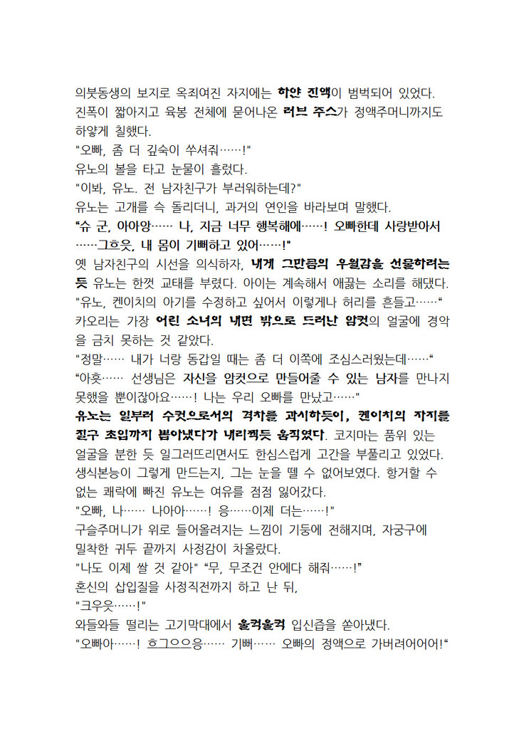 최면개조 소설