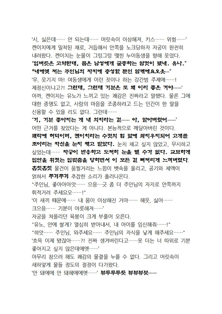 최면개조 소설