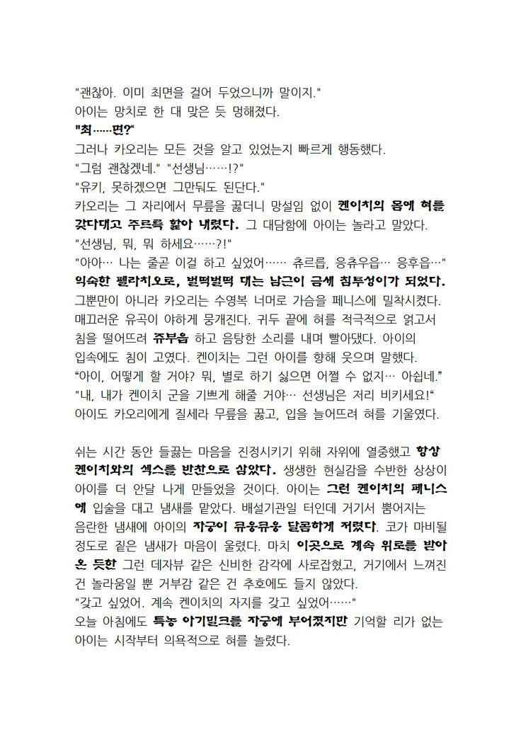 최면개조 소설