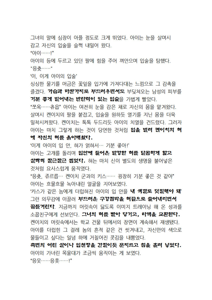 최면개조 소설