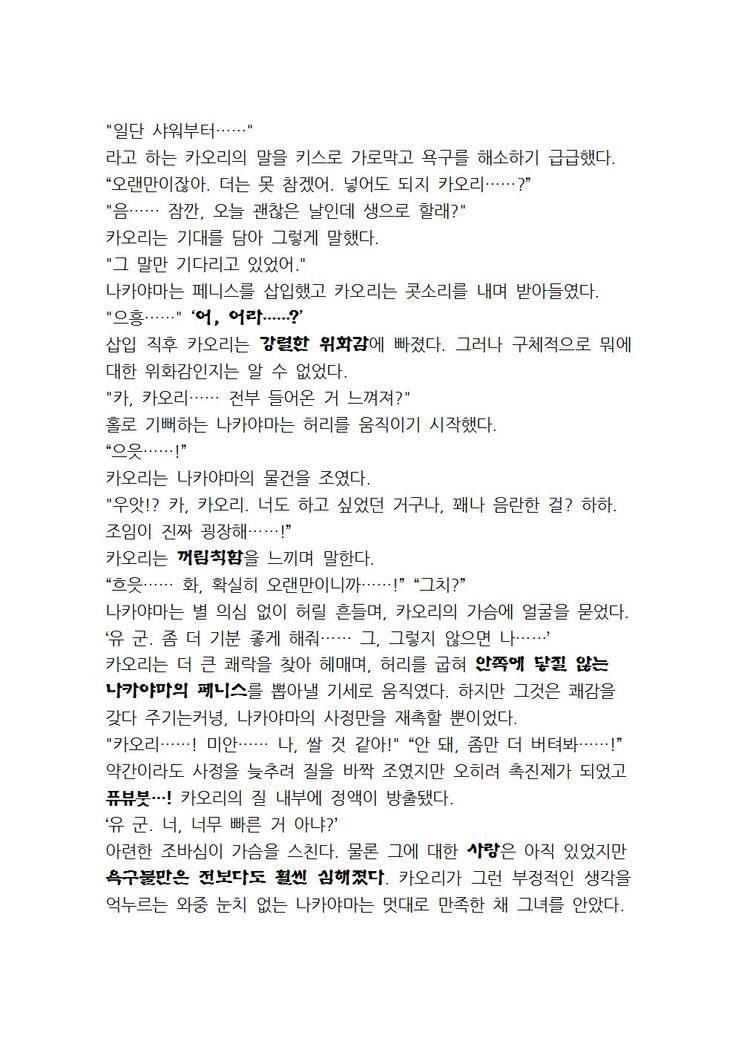 최면개조 소설