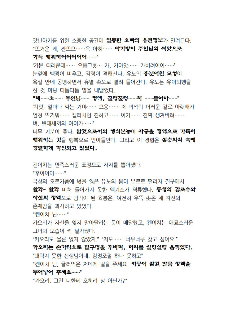 최면개조 소설