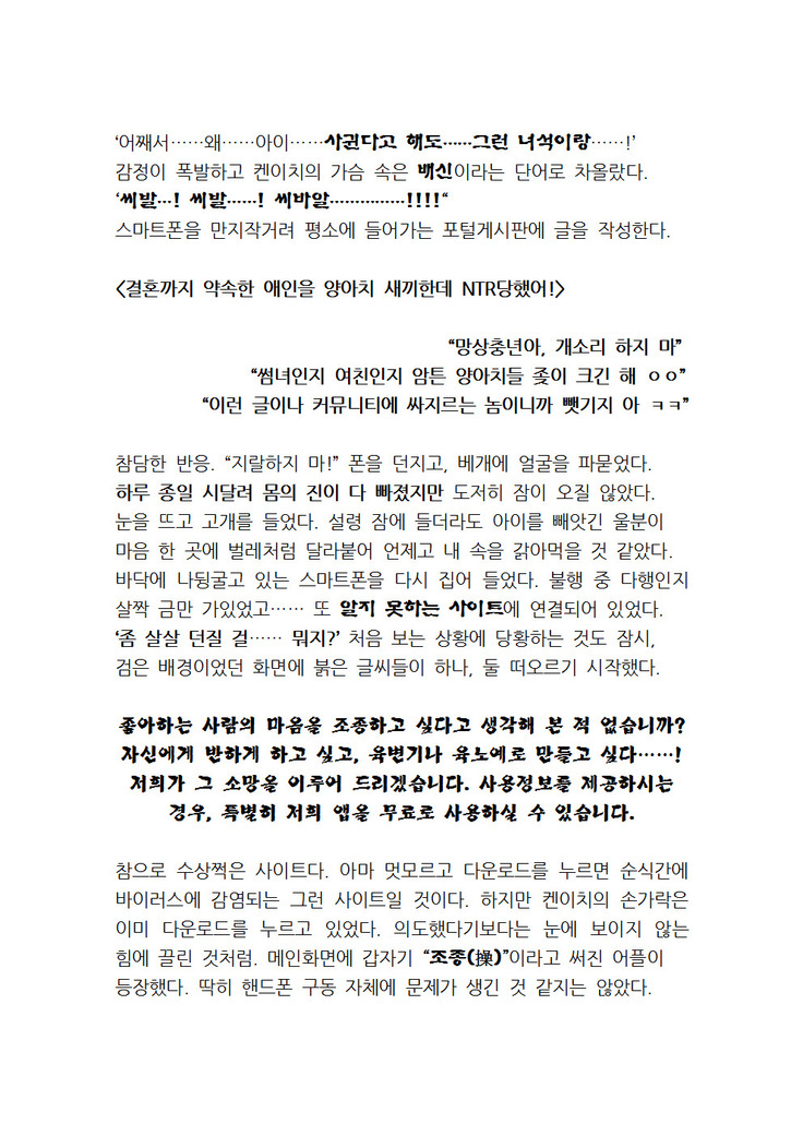 최면개조 소설