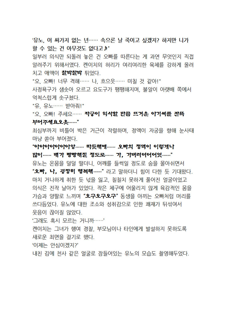 최면개조 소설