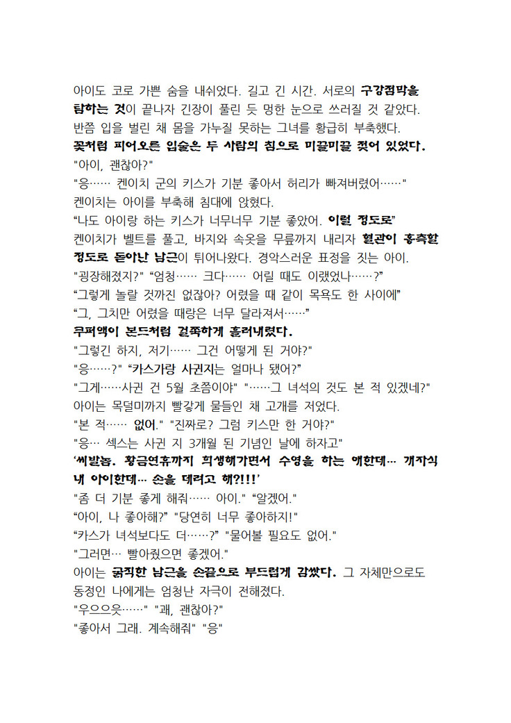 최면개조 소설