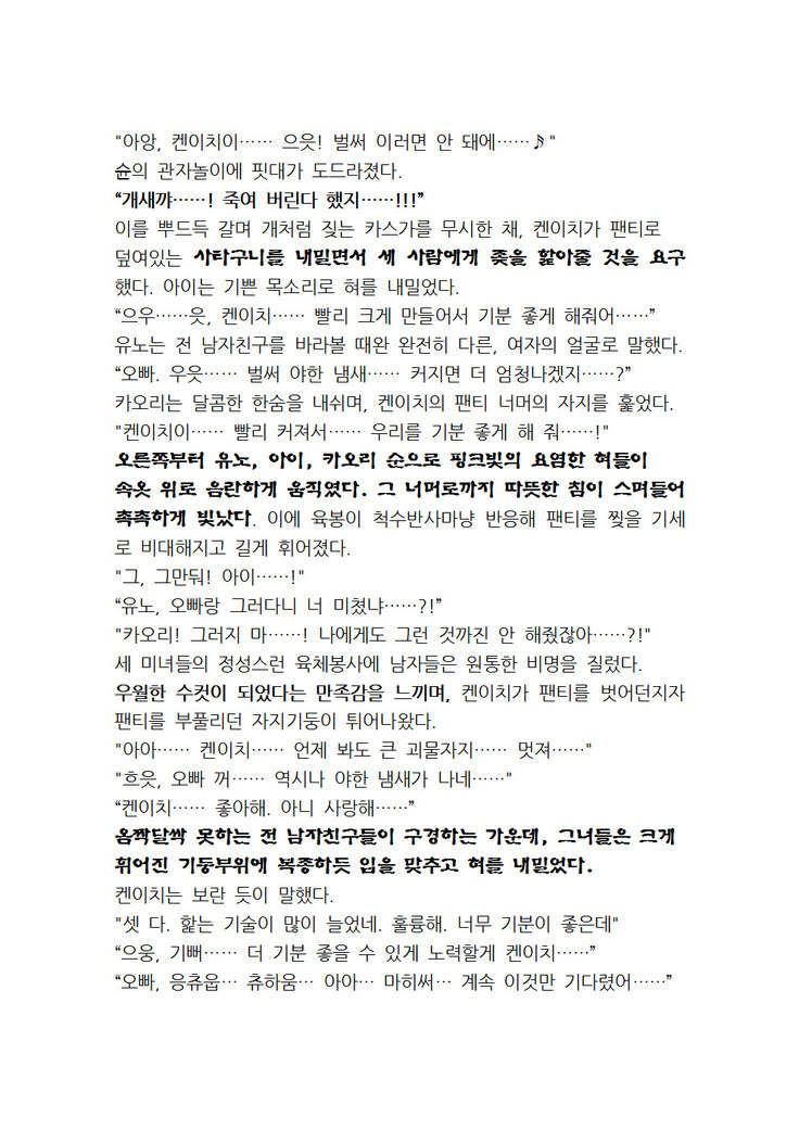 최면개조 소설