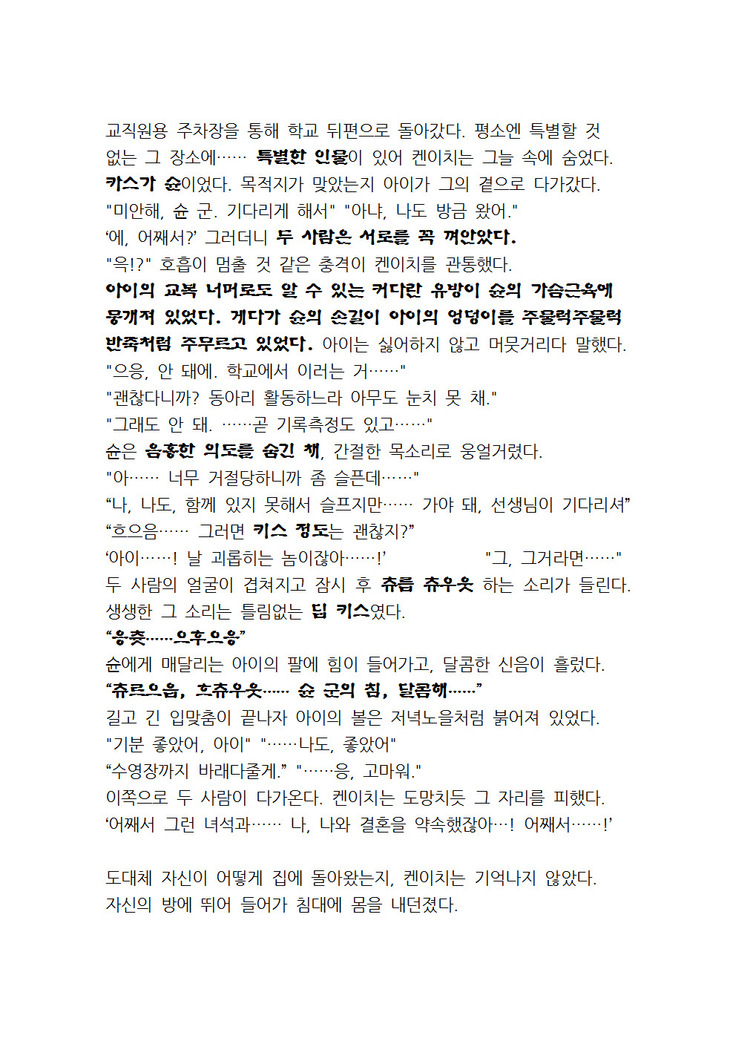 최면개조 소설