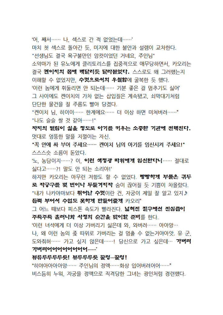 최면개조 소설