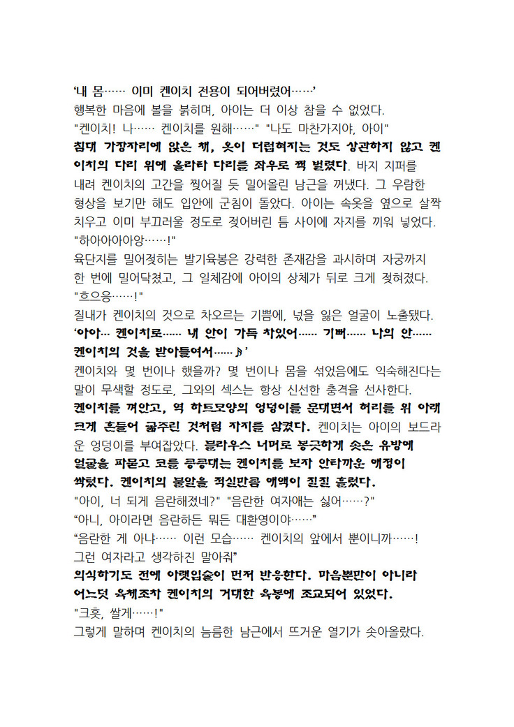 최면개조 소설