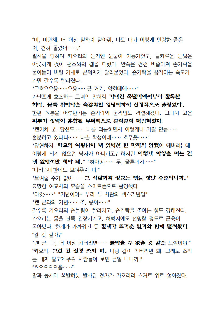 최면개조 소설