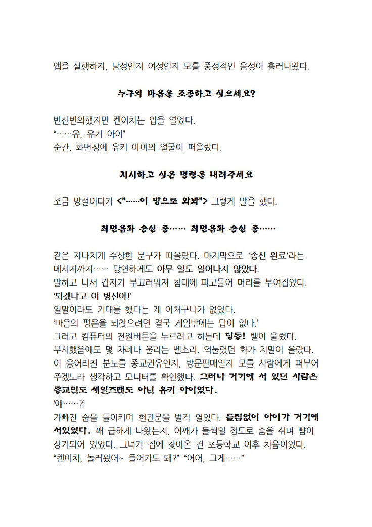 최면개조 소설