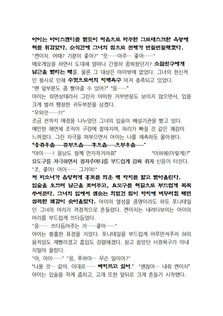 최면개조 소설